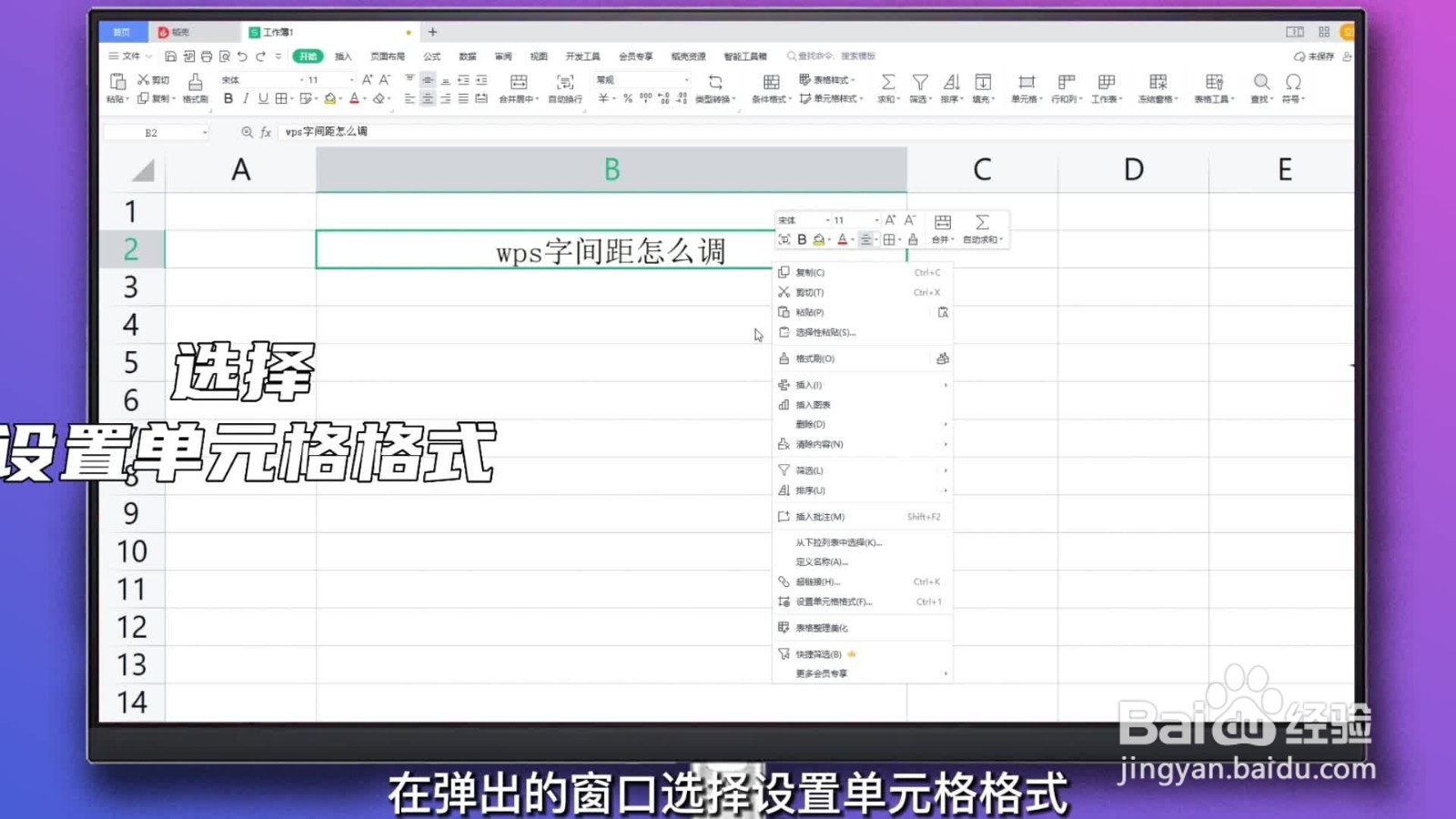 字间距怎么调整