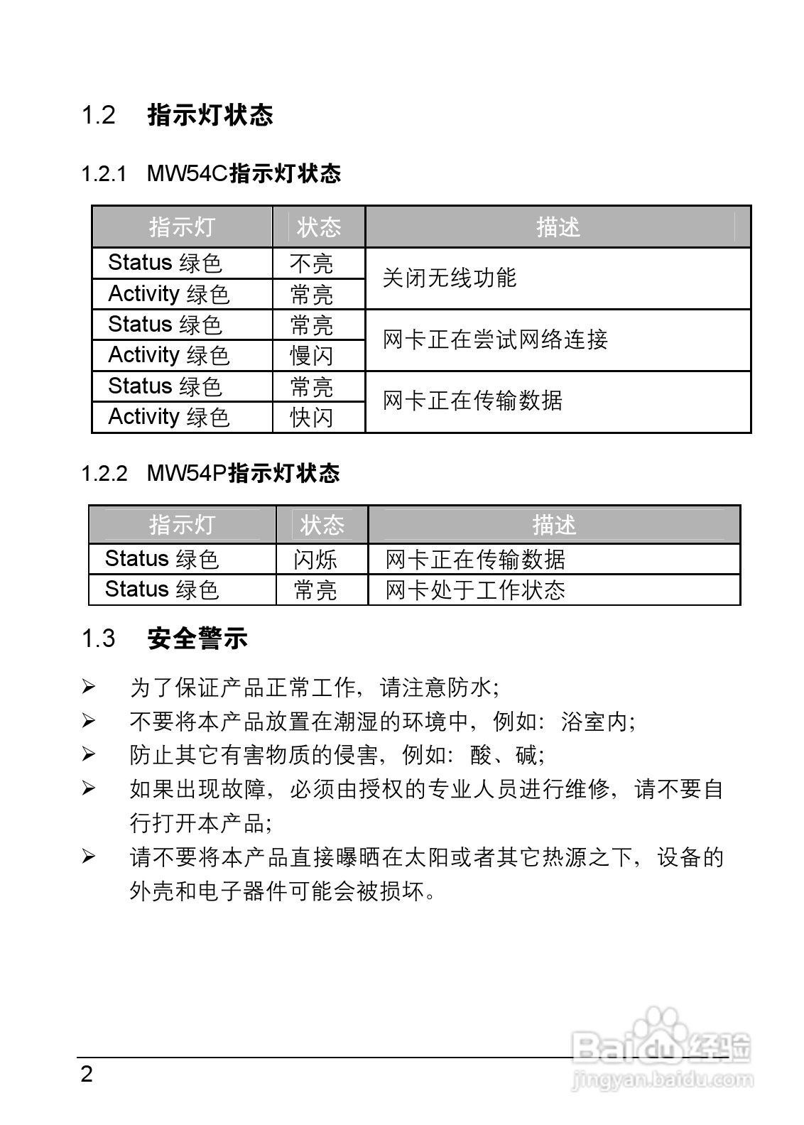 水星54M无线笔记本网卡MW54C型使用说明书:[1]