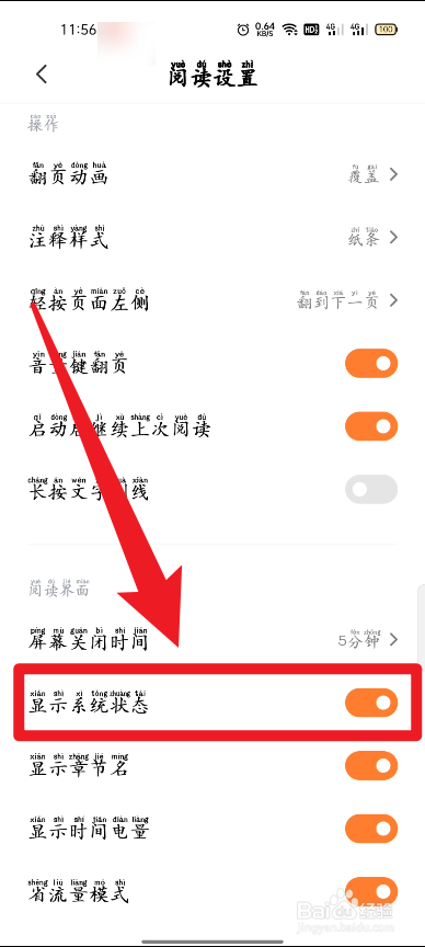 多看阅读如何设置显示系统状态