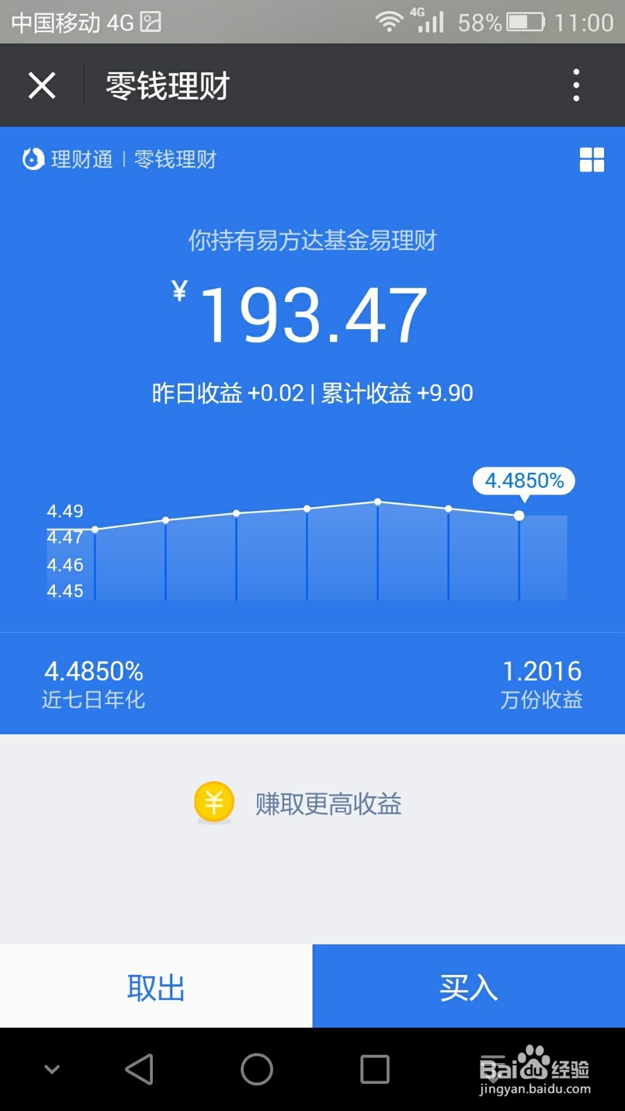 如何在微信理财