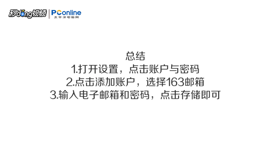 iphone怎么设置163邮箱