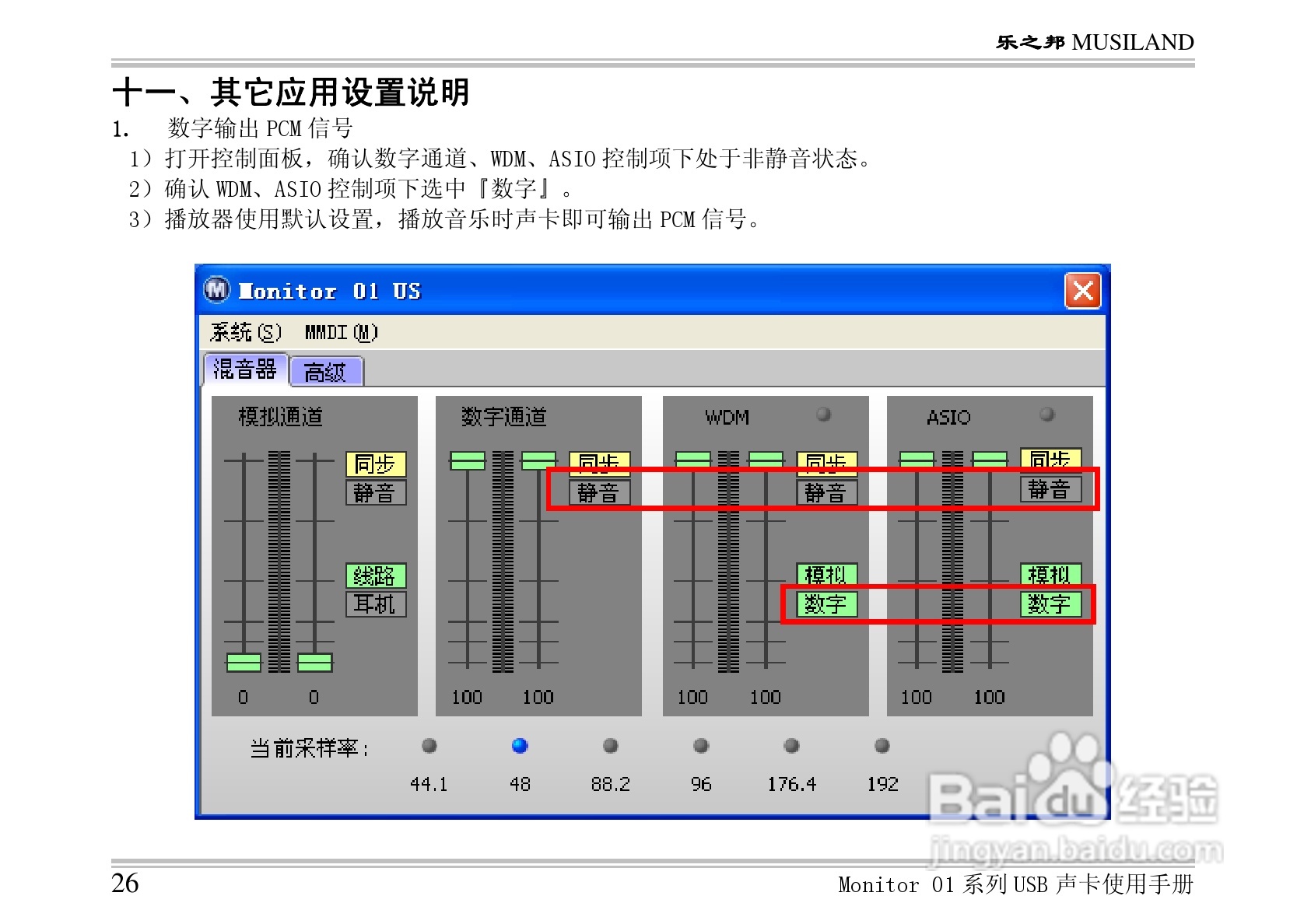乐之邦声卡Monitor 01US型说明书:[3]