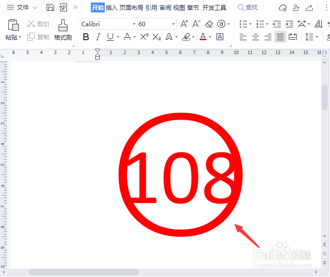 word文档的圆圈内如何更改数字？