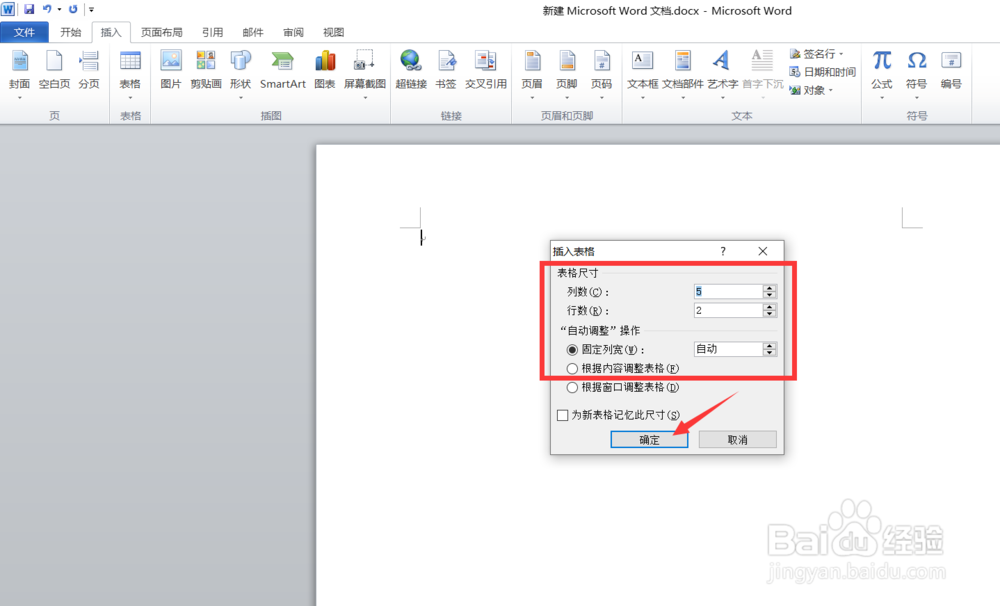 word2007制作表格的三种方法