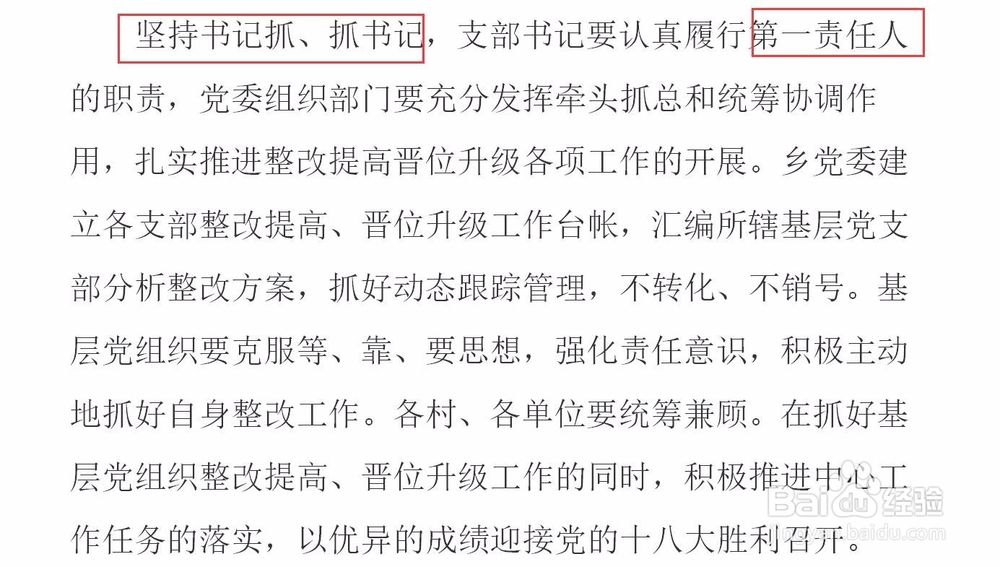 基层党组织整改提高晋位升级