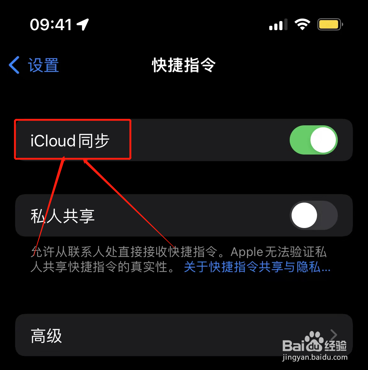 iPhone快捷指令怎么打开iCloud同步