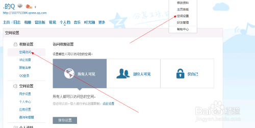 qq空间刷不到部分好友的动态