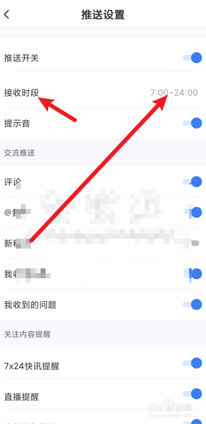雪球app在哪里设置时间段不被消息打扰