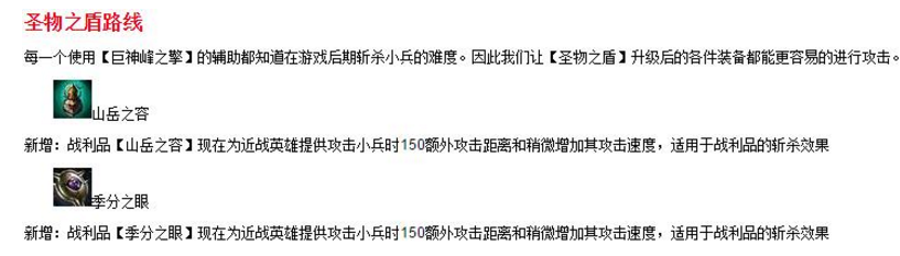 LOL山岳之容史诗加强，宝石骑士要抢辅助一哥？