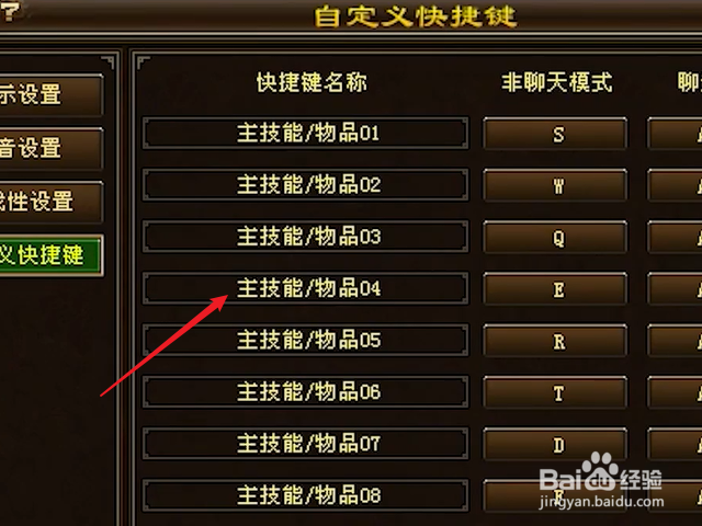 新天龙八部怎么设置快捷键