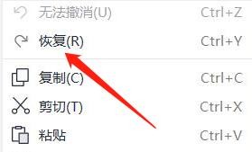 wps文字文档中怎么恢复上一步操作？