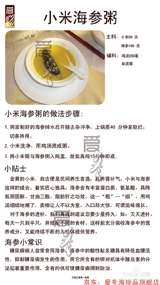 海参的家常做法