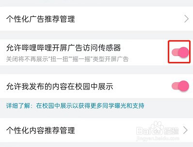 哔哩哔哩摇一摇开屏广告怎么关闭