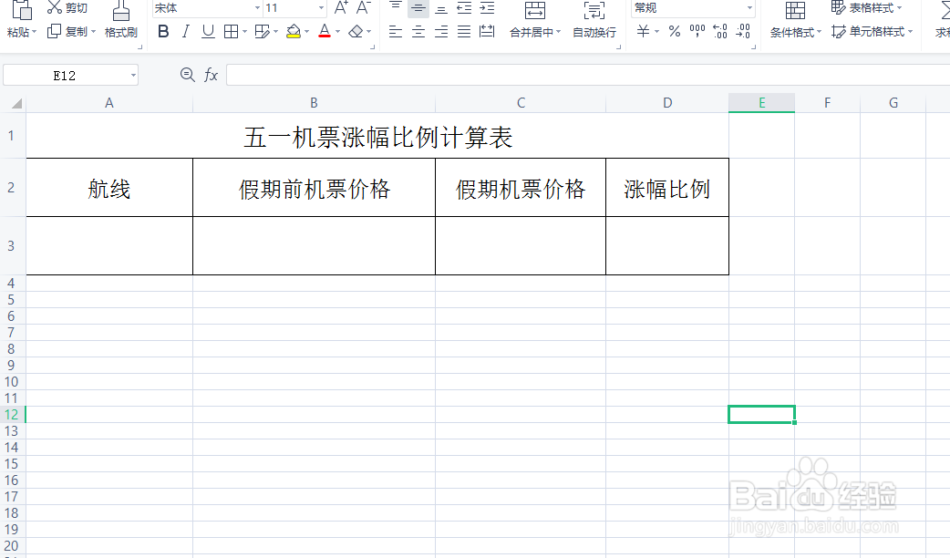 五一假期航线机票涨幅比例怎么算