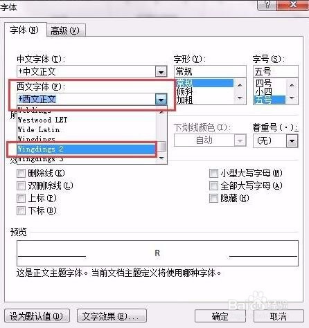 word方框（□）中打钩（√）的几种方法