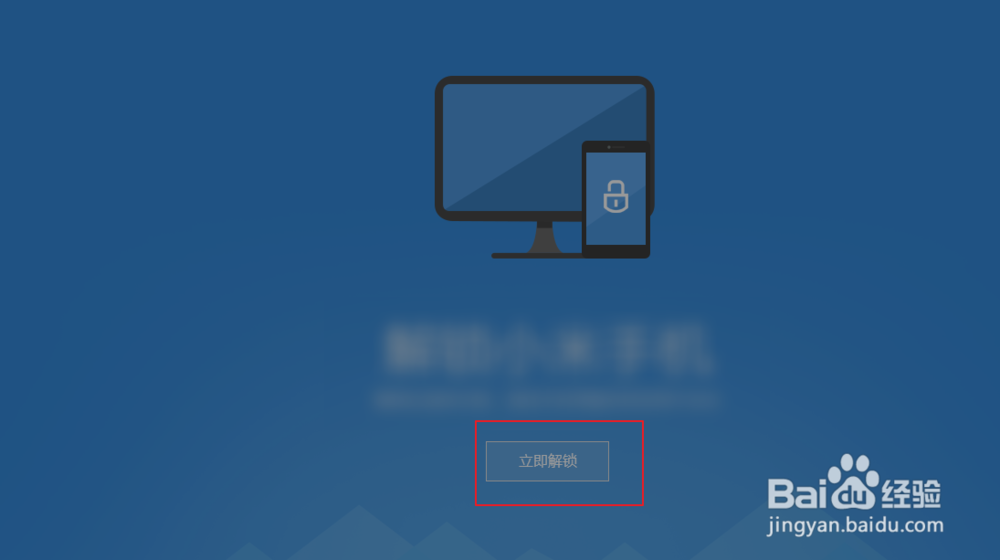 红米密码忘了怎么解锁