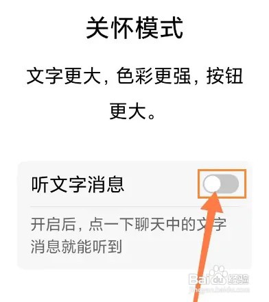 微信关怀模式怎么朗读文字
