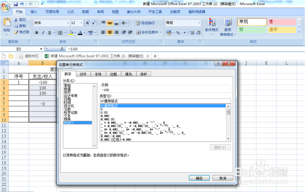 如何将表格中的正负数设置成不同颜色的字体