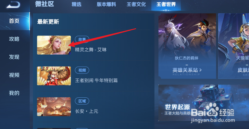 怎么查王者荣耀艾琳语音台词