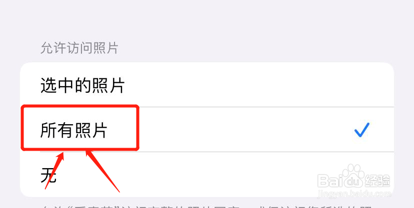 iPhone怎么开启韩剧TV极速版对所有照片的访问