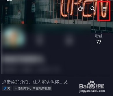 抖音如何设置屏蔽私信关键词