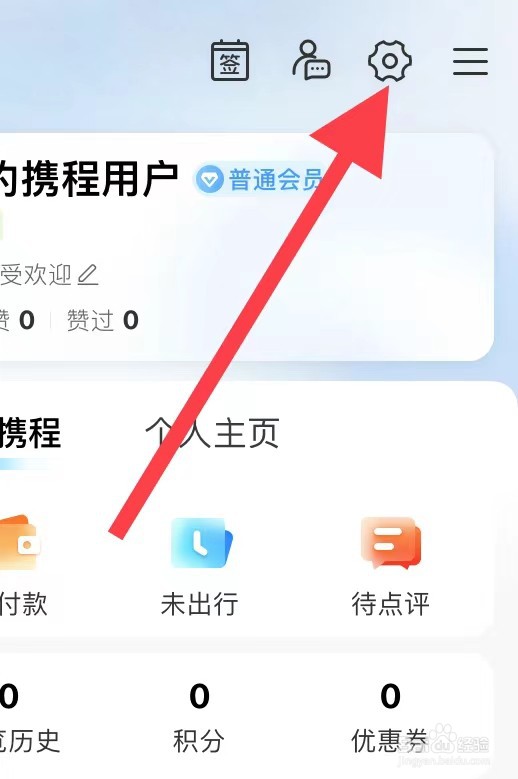 携程旅游APP如何个性主页换肤