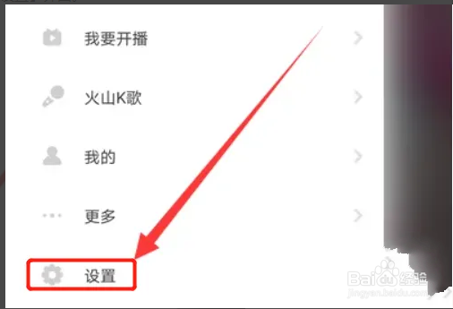 抖音火山版如何绑定手机号