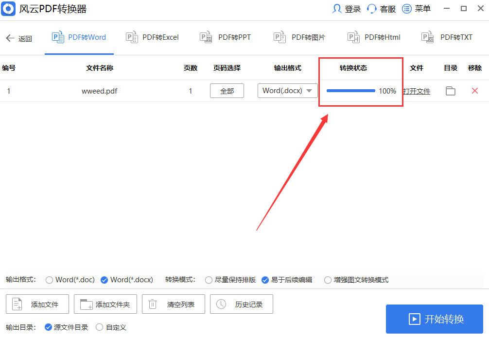 pdf转word文档怎么转-这两种方法轻松转换