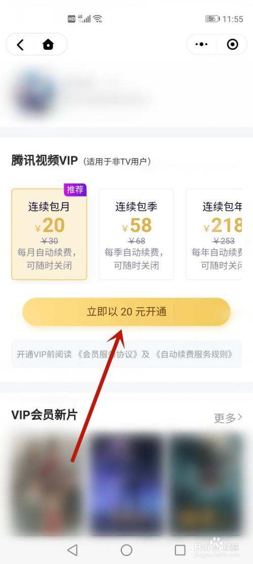 腾讯会员怎么用微信支付方式