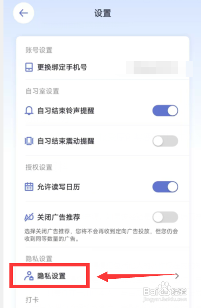 怎么使用八点课程表APP不在动态内展示笔记？