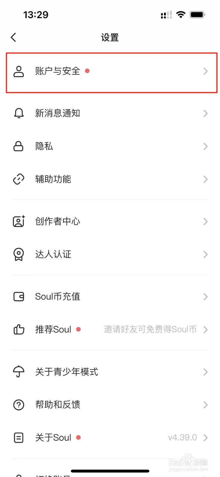 soul怎么修改账户昵称
