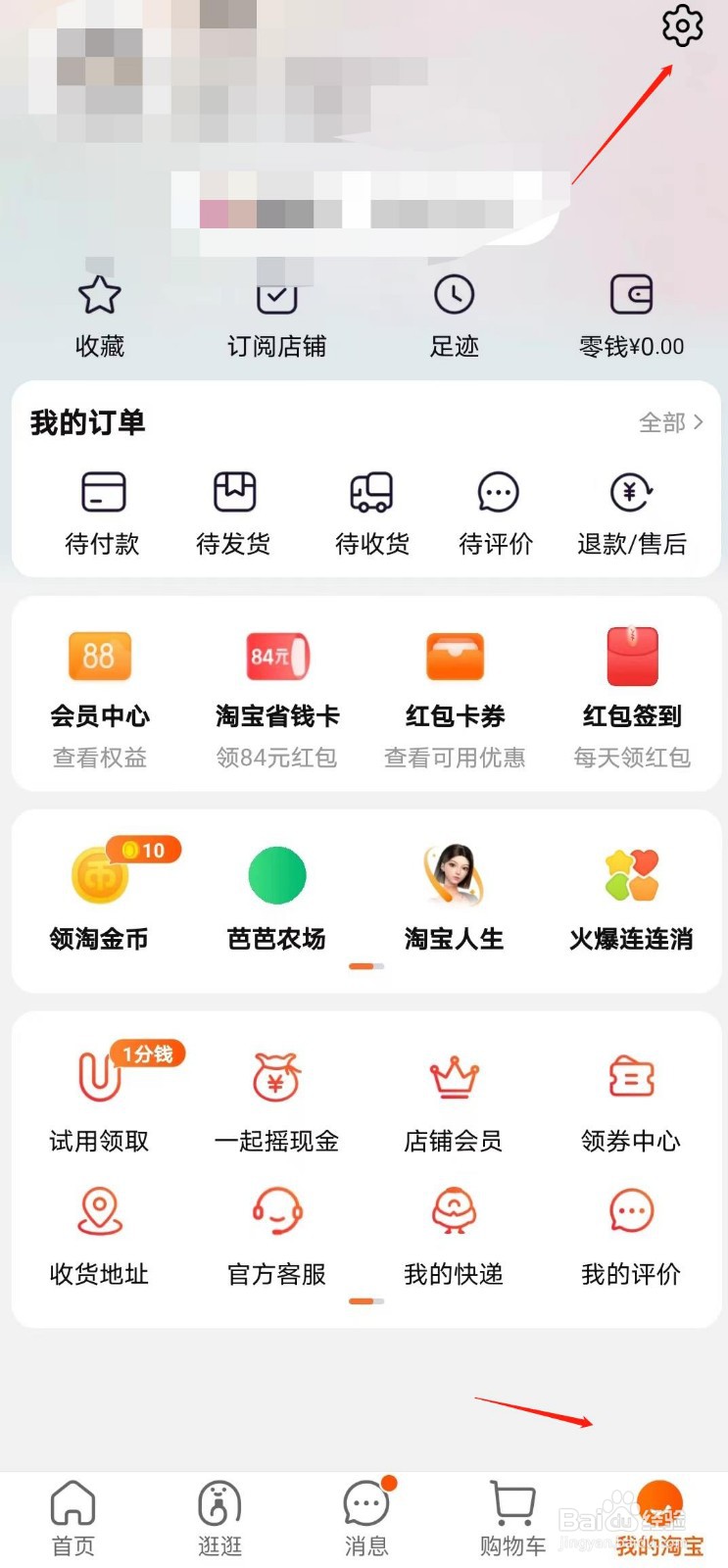 怎么关闭淘宝的在线状态