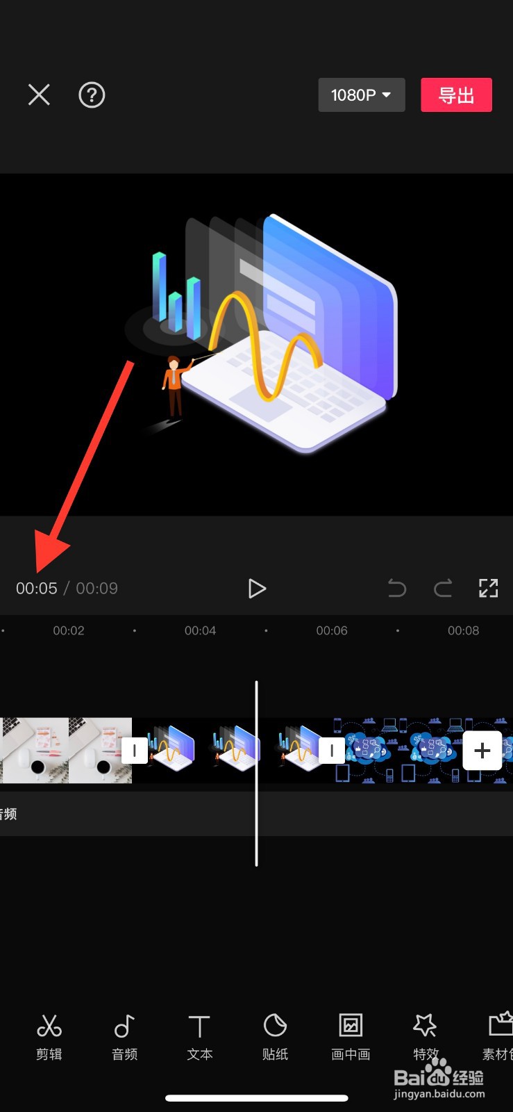 剪映app如何查看当前剪辑点的视频时间