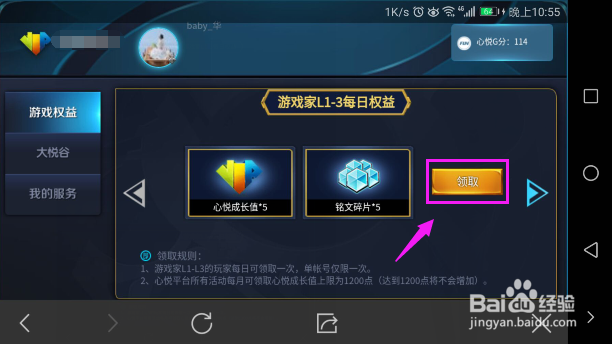 王者荣耀心悦特权领取？王者荣耀领取铭文碎片？