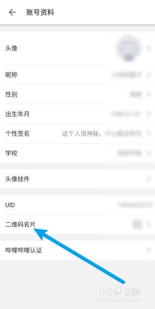 哔哩哔哩怎么查看二维码名片