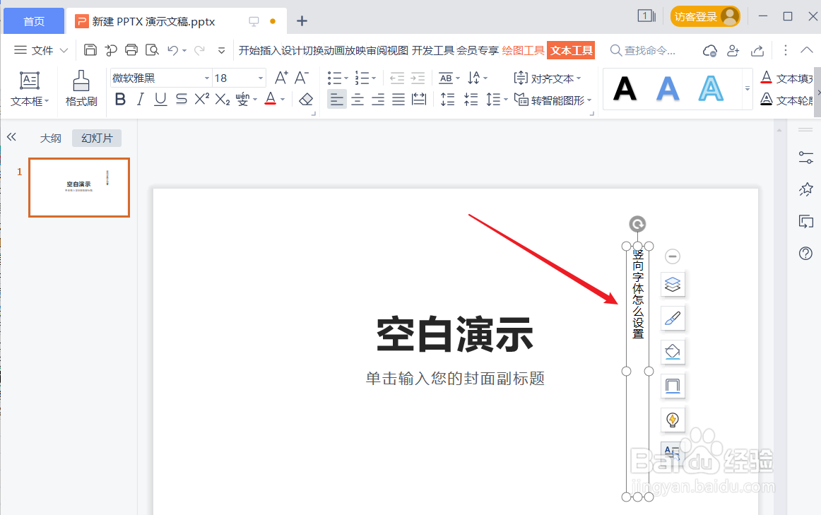 竖向字体怎么设置