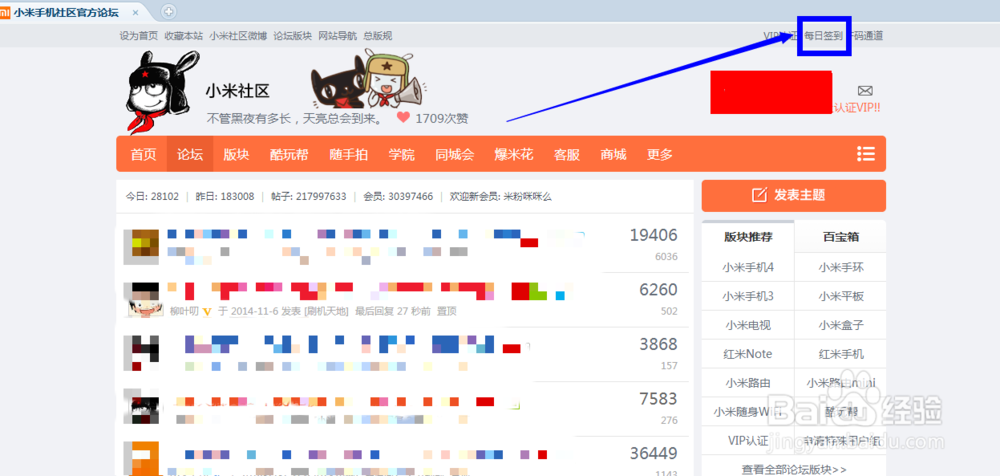 小米社区怎样签到赢积分？
