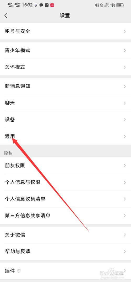 微信怎么关闭发现页的看一看功能