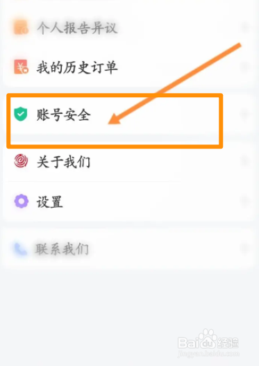 百行征信软件中怎么修改登录密码