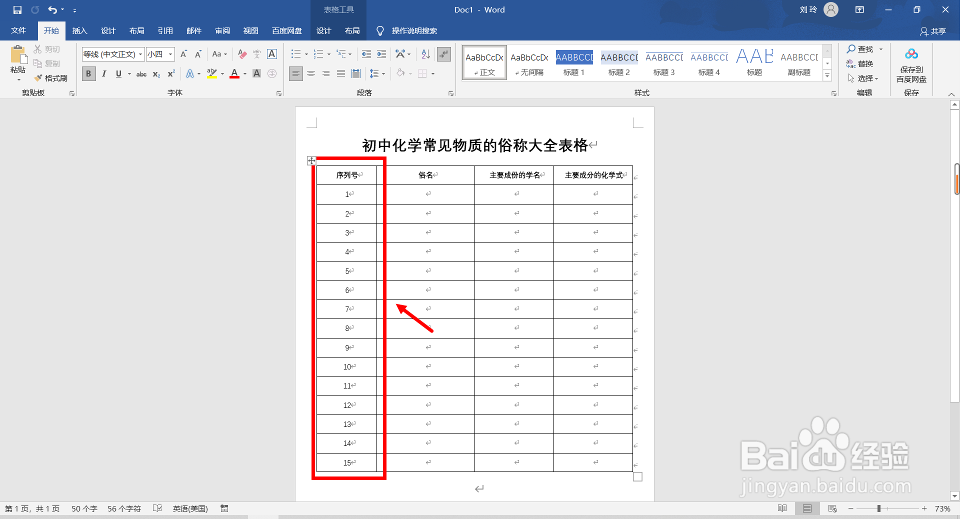 初中化学常见物质的俗称大全表格怎么做？