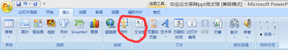 Power Point 2007如何增加页码