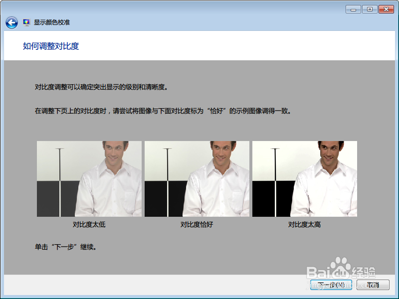 Windows 屏幕颜色校准的详细方法及步骤