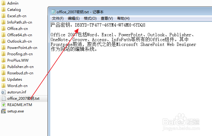 怎样安装office软件