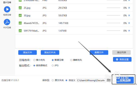 如何快速压缩图片文件的大小
