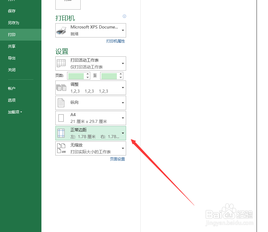 如何设置excel打印在纸中间位置