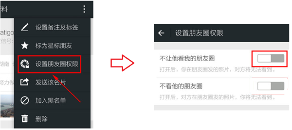 微信朋友的资料里面有个朋友圈的标记后面有红色减号是啥意思