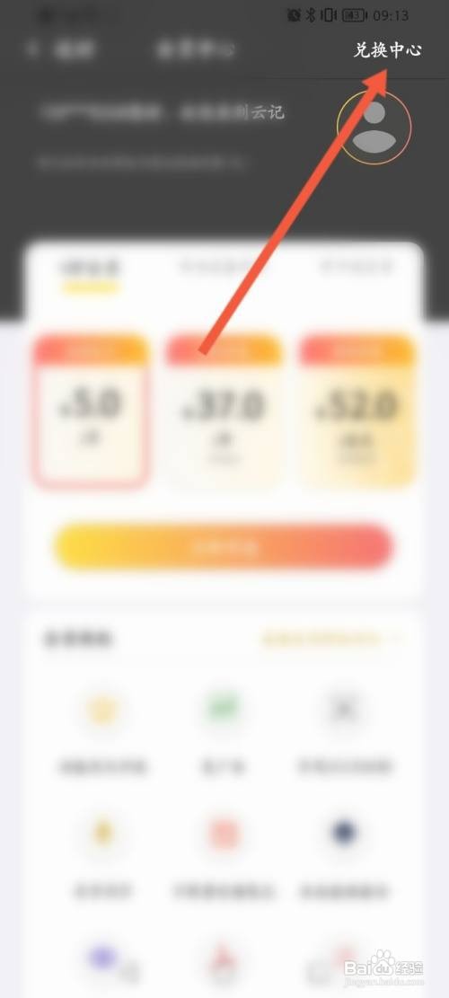 云记APP在哪里使用兑换码