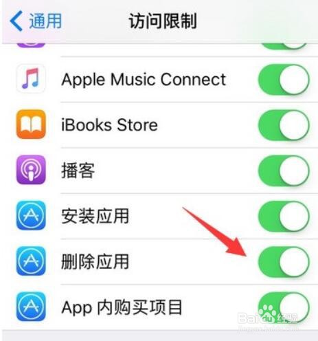 ios下载了个app删不掉