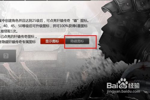 轩辕传奇怎么点亮图标