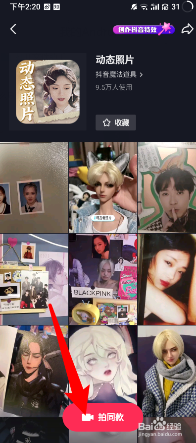 抖音动态照片特效怎么拍